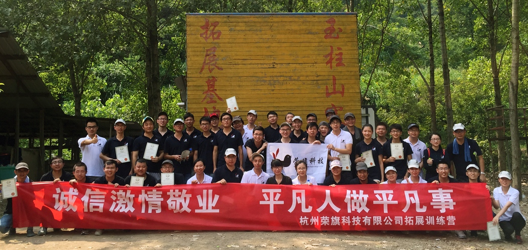 荣旗科技精英团队