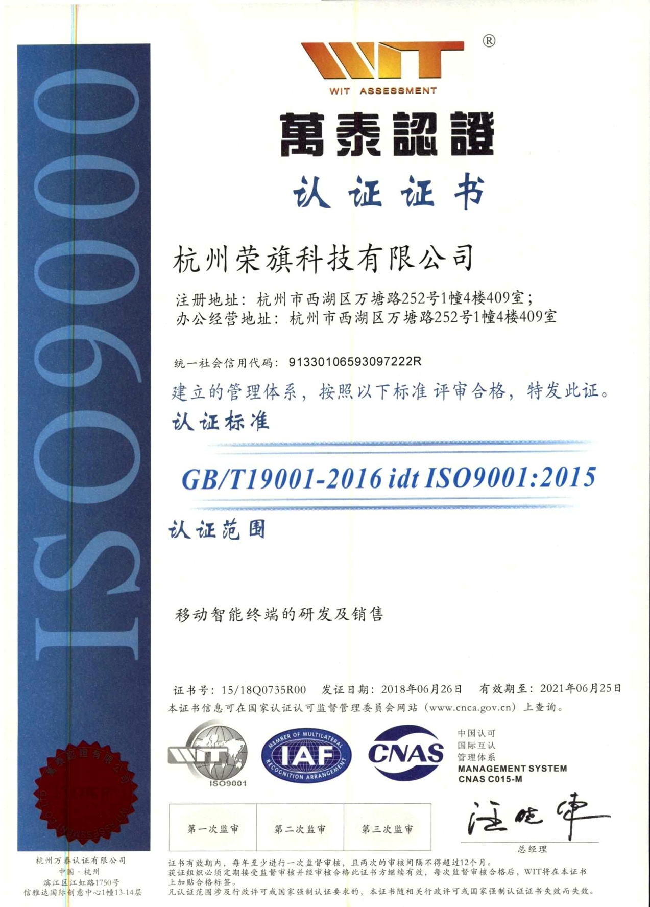 高新技术企业证书