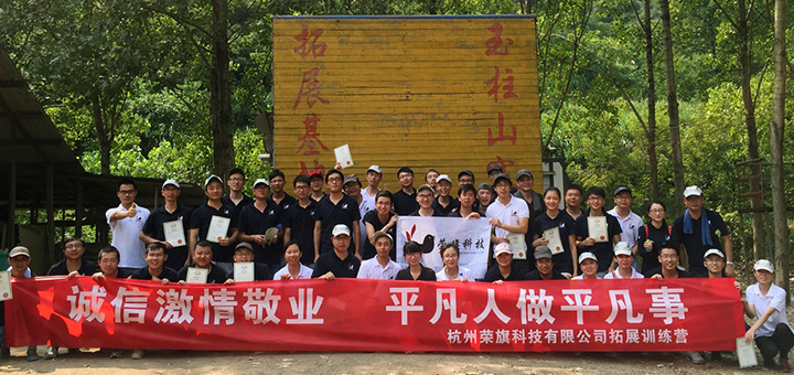 荣旗科技精英团队